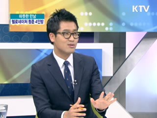 꽃보다 우리 농산물! 헬로네이처 청춘 4인방 [따뜻한 만남]