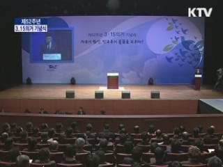 제 52주년 3·15의거 기념식