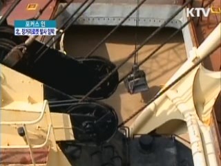 北, 장거리로켓 발사 임박