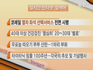 실시간 검색어