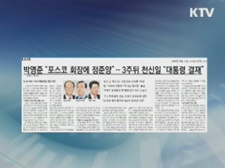 조간 브리핑 (49회)