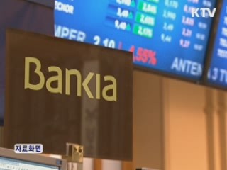"스페인 구제금융, 금융시장 안정 도움"