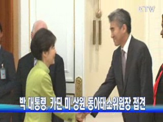 박 대통령, 카딘 미 상원 동아태소위원장 접견
