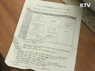 정부 인증없는 체험캠프 '퇴출'