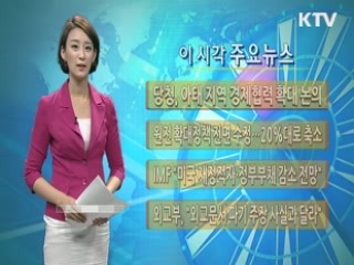 이 시각 주요뉴스