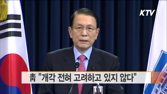 靑 "개각 전혀 고려하고 있지 않다"