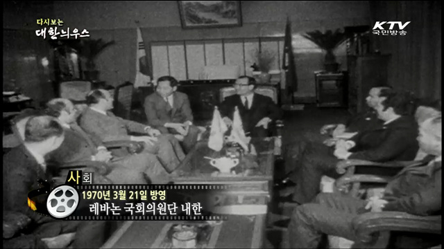 다시보는 대한늬우스 (70.03.21) 이미지
