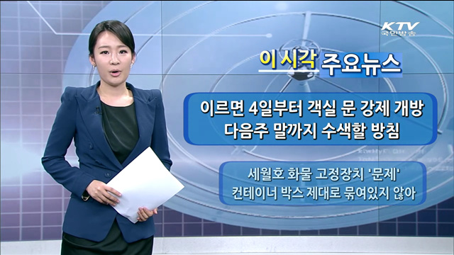 이 시각 주요뉴스 (14. 5. 01. 18시)