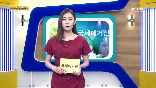 '일감몰아주기' 증여세 6월 30일까지 신고·납부