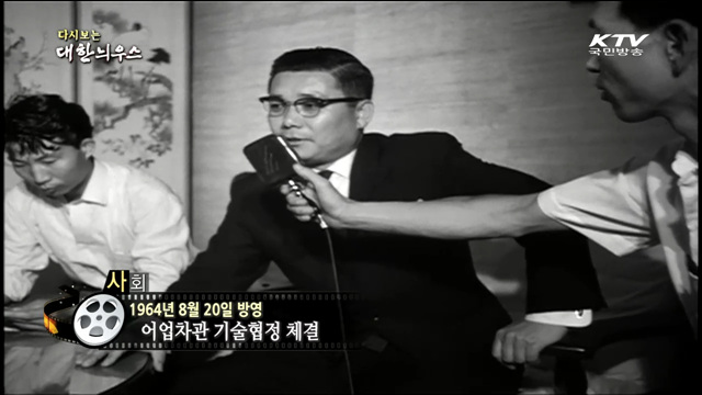 다시보는 대한늬우스 (64.08.20) 이미지