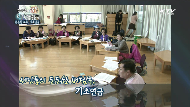 KTV 100년의 행복, 희망 대한민국 + (189회)
