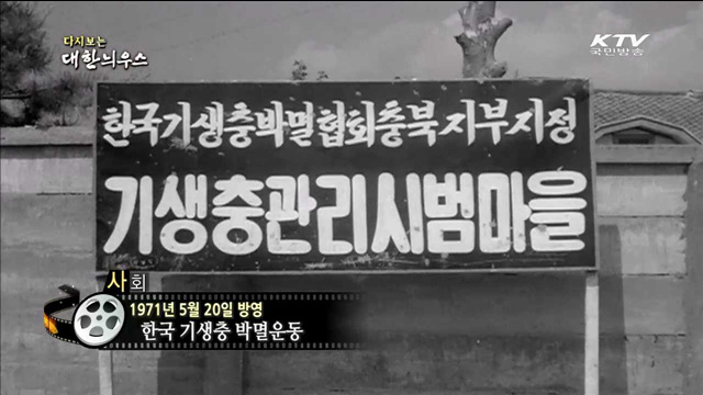 다시보는 대한늬우스 (71.05.20) 이미지