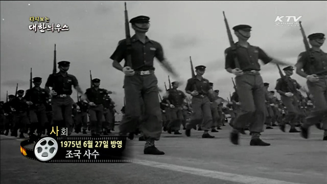 다시보는 대한늬우스 (75.06.27) 이미지