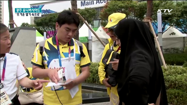 대회 성공을 위해 뛰는 사람들…통역서비스
