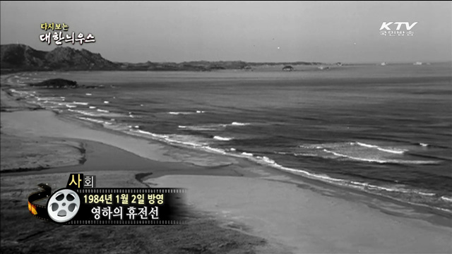 다시보는 대한늬우스 (84.01.02) 이미지