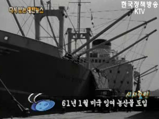 미국 잉여 농산물 도입('61) 이미지