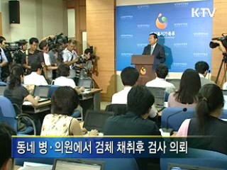신종플루 검사, 건강보험 급여 적용