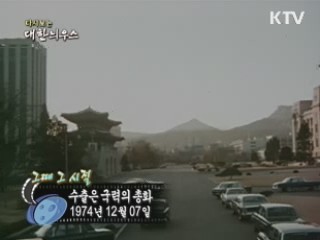 수출은 국력의 총화(74') 이미지