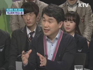 학교폭력 현장소통 - 광주광역시 편