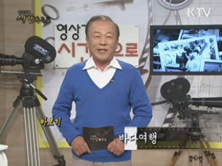 도시특집, 여수엑스포 현장을 가다