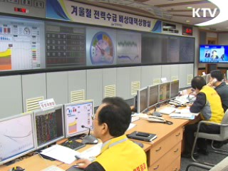 '블랙아웃' 현실화 우려…절전만이 해법