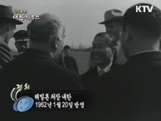 다시보는 대한늬우스 (59.01.20) 이미지