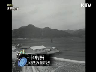 다시보는 대한늬우스 (76.06.19) 이미지