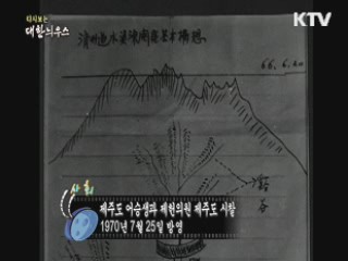 다시보는 대한늬우스 (80.07.25) 이미지