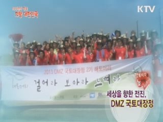KTV 100년의 행복, 희망 대한민국 + (42회)
