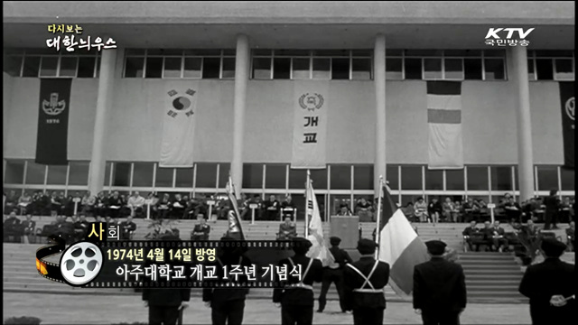 다시보는 대한늬우스 (74.04.14) 이미지