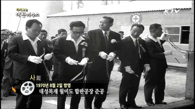 다시보는 대한늬우스 (70.08.02) 이미지