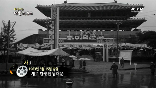 다시보는 대한늬우스 (63.05.15) 이미지
