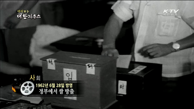 다시보는 대한늬우스 (62.06.28) 이미지