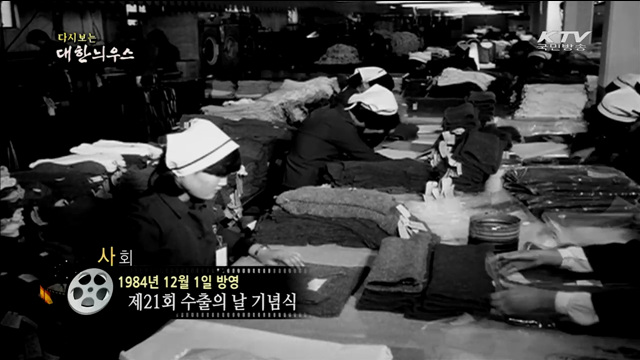 다시보는 대한늬우스 (84.12.01) 이미지