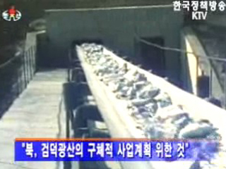 제3차 북한 단천지역 지하자원 공동조사 실시