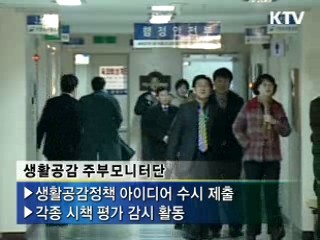 생활공감 주부모니터단 3천명 모집