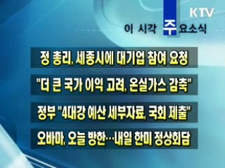 이 시각 주요소식(단신)