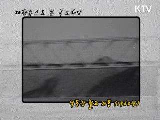 낙동강 철교 개통 (1962년)