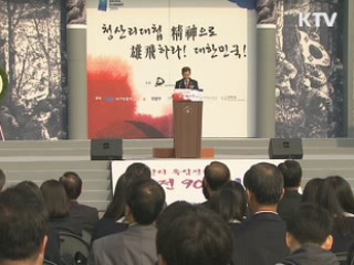 김황식 총리 "청산리 대첩 애국정신 계승해야"