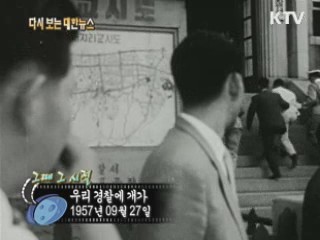 우리 경찰에 개가(57') 이미지