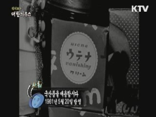 다시보는 대한늬우스 (60.05.20) 이미지