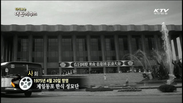 다시보는 대한늬우스 (75.04.20) 이미지