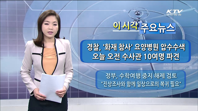 이 시각 주요뉴스 (1304회)