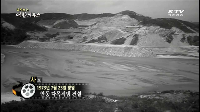 다시보는 대한늬우스 (73.07.23) 이미지