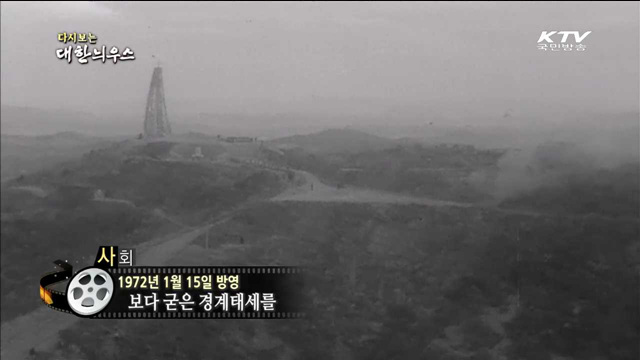다시보는 대한늬우스 (72.01.15) 이미지