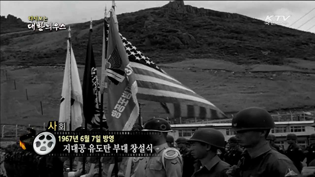 다시보는 대한늬우스 (67.06.07) 이미지