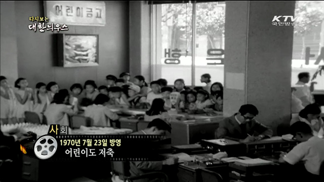다시보는 대한늬우스 (70.07.23) 이미지