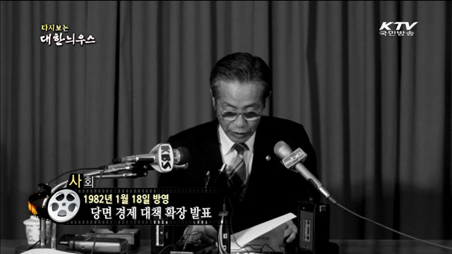 다시보는 대한늬우스 (82.01.18) 이미지