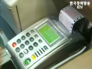 국세청, 현금영수증 자진발급제 시행