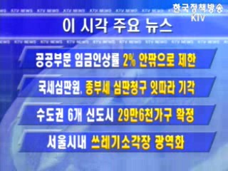 이 시각 주요뉴스